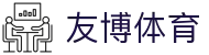 友博体育（YOUBO SPORTS）中国官方网站